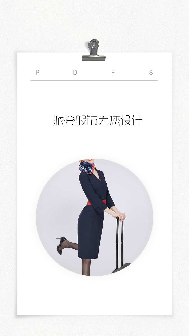 航空服裝