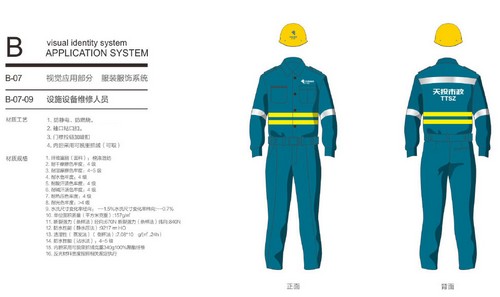 成功中標成都市政設施運營維護有限公司2019年作業(yè)人員工作服采購項目